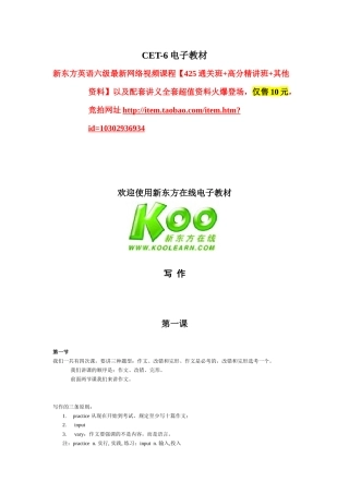 新东方六级电子书-写作