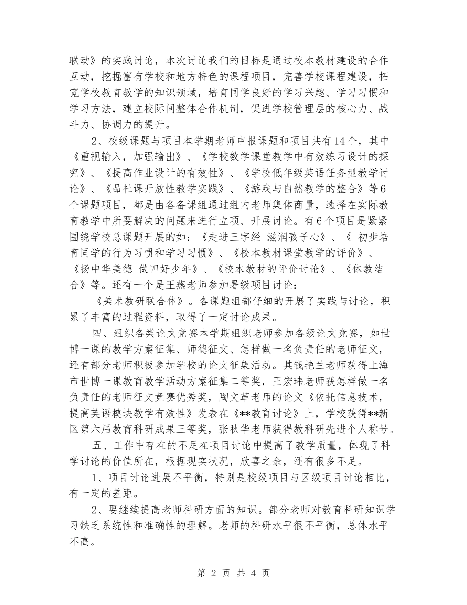 2024小学第一学期教科研工作总结_第2页