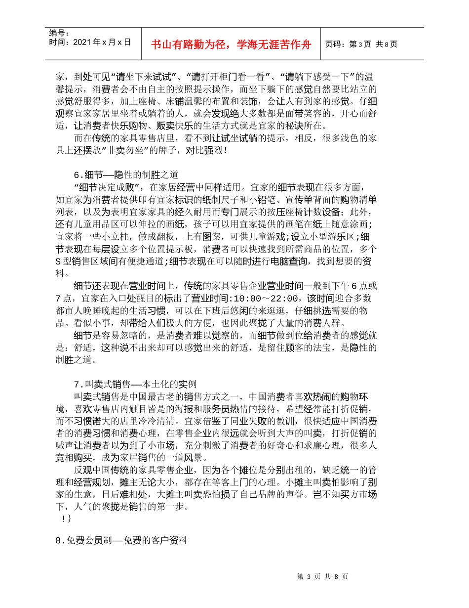 【精品文档-管理学】中外家居零售企业营销差异及启示_市场营销_第3页