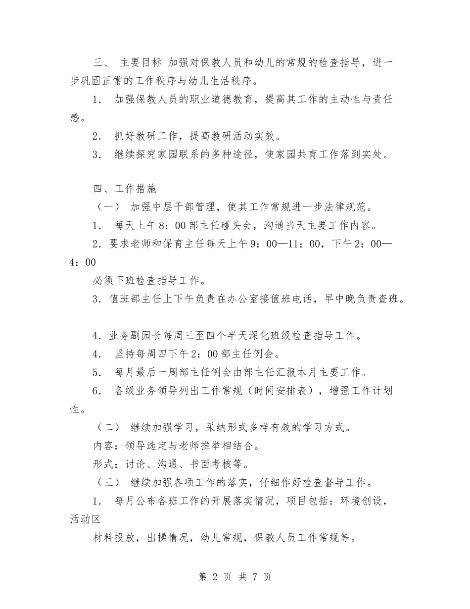 2024年保教工作计划范文与2024年保洁员个人工作计划汇编_第2页