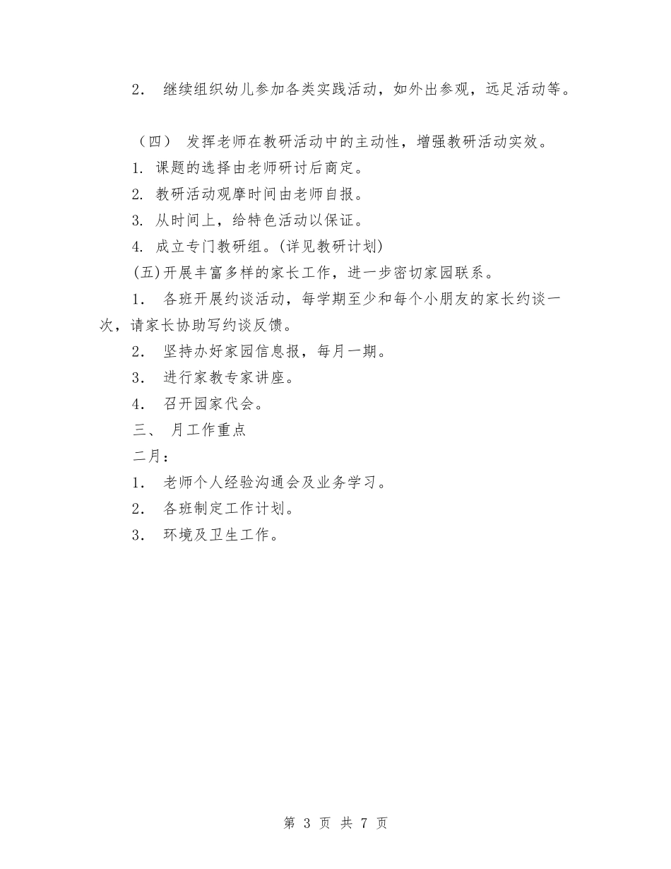 2024年保教工作计划范文与2024年保洁员个人工作计划汇编_第3页