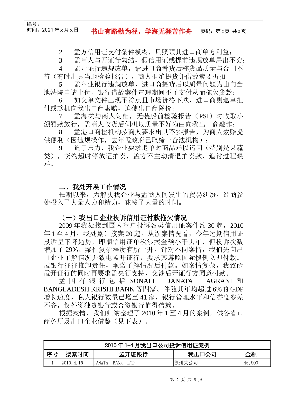 中孟企业和商人间贸易纠纷现状及对策_第2页
