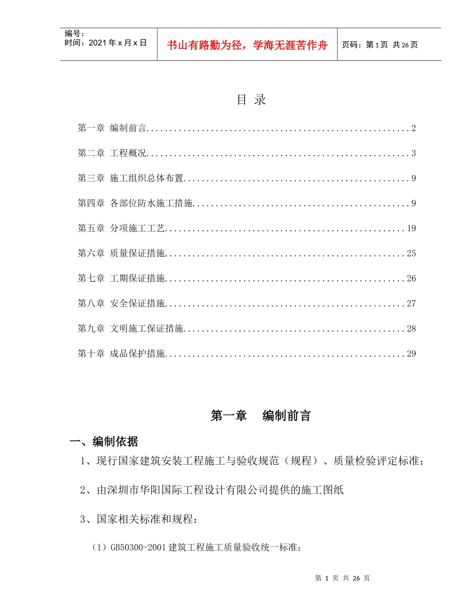19防水专项施工方案_第1页
