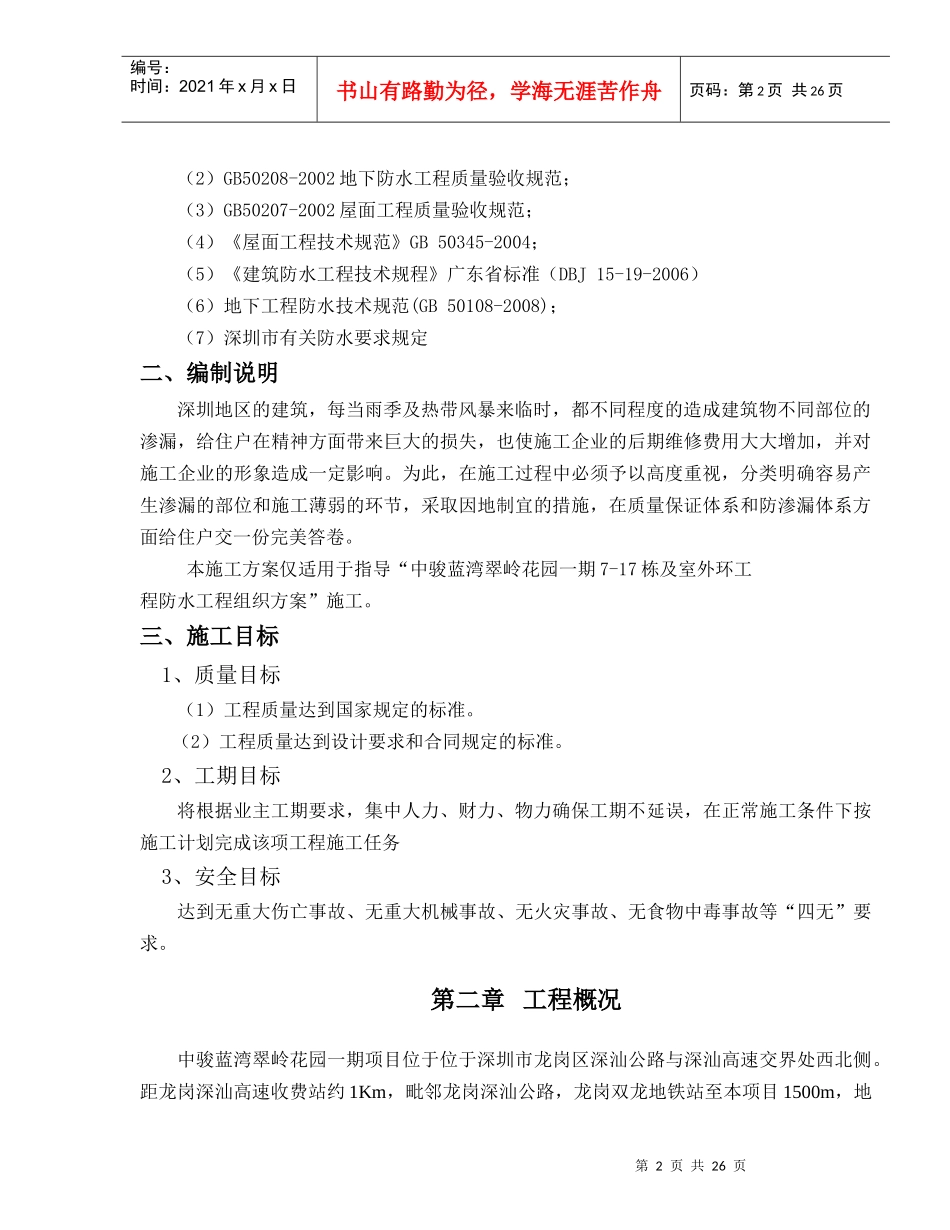 19防水专项施工方案_第2页