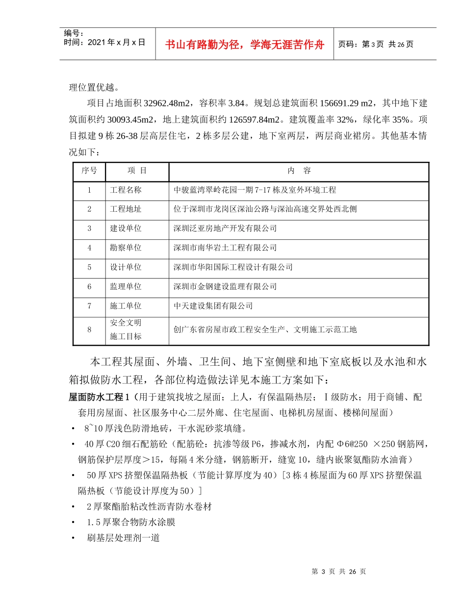 19防水专项施工方案_第3页