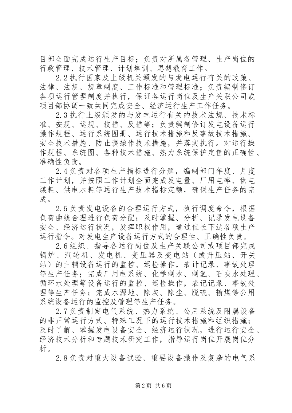 消防工程企业各部门职责要求[五篇范例] _第2页