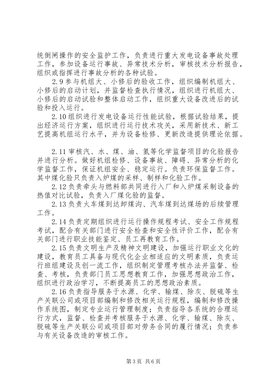 消防工程企业各部门职责要求[五篇范例] _第3页