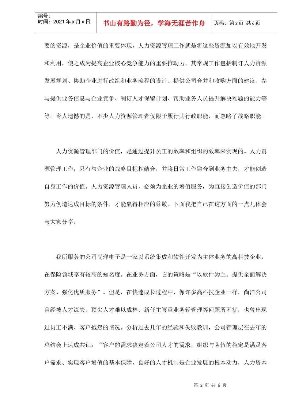 人力资源管理要为增值服务_第2页