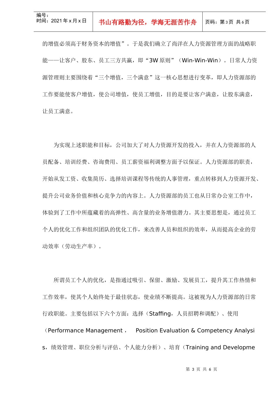 人力资源管理要为增值服务_第3页