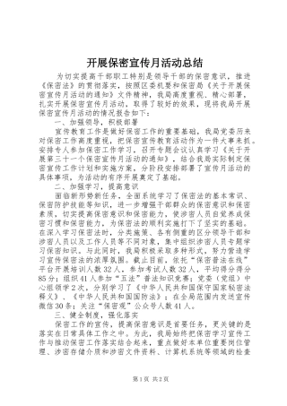 开展保密宣传月活动总结