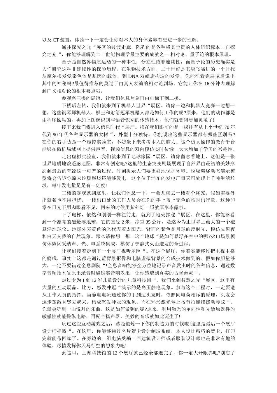 推荐2019年著名的上海科技馆导游词分享 _第2页