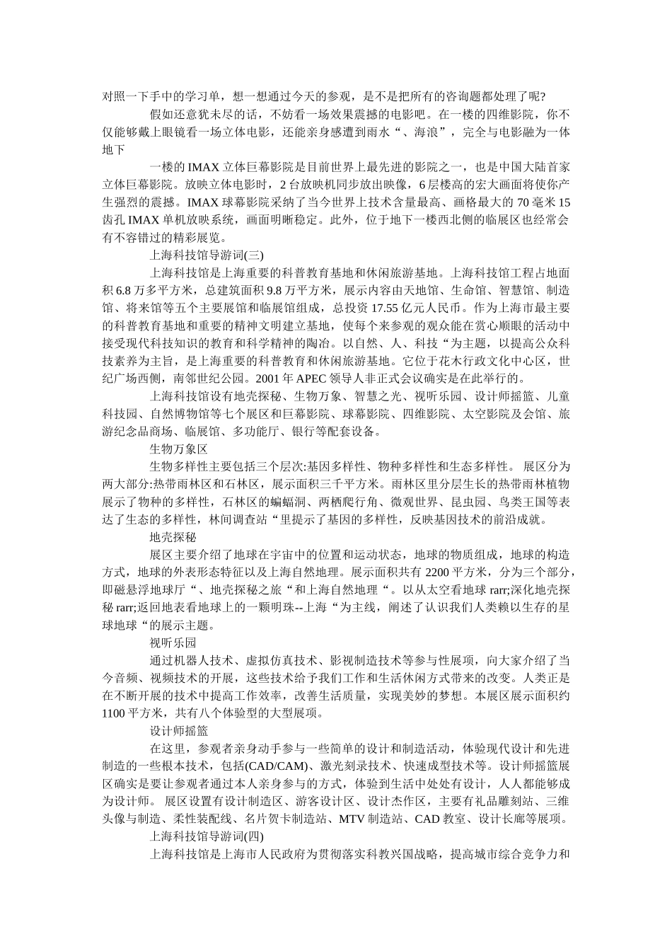 推荐2019年著名的上海科技馆导游词分享 _第3页