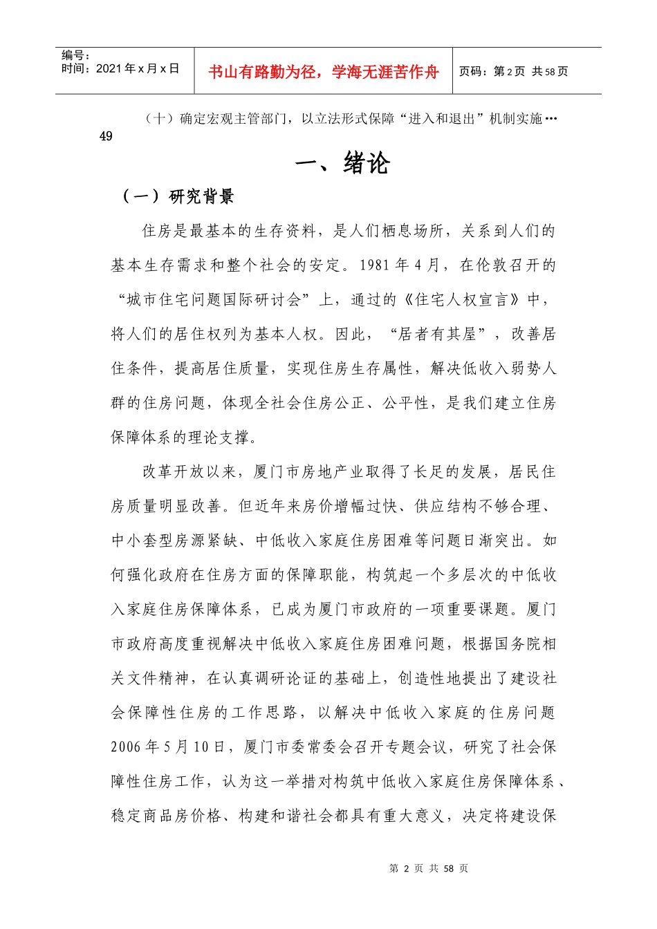 厦门市保障性住房模式研究_第2页