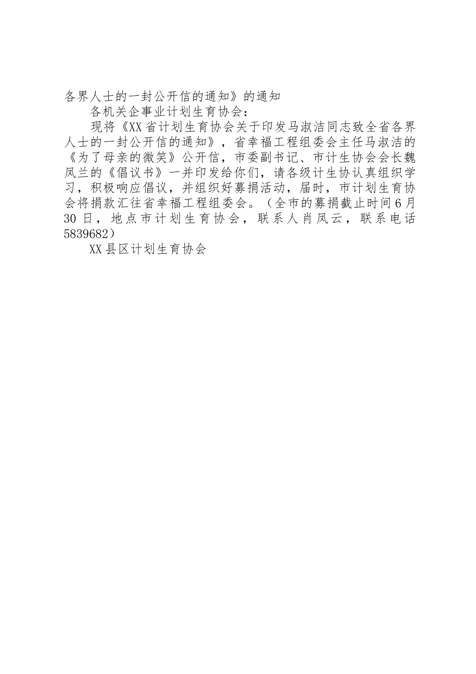 计生协会倡议书范文(5)_第2页