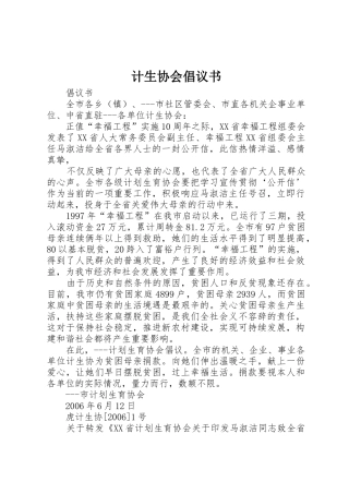 计生协会倡议书范文(5)