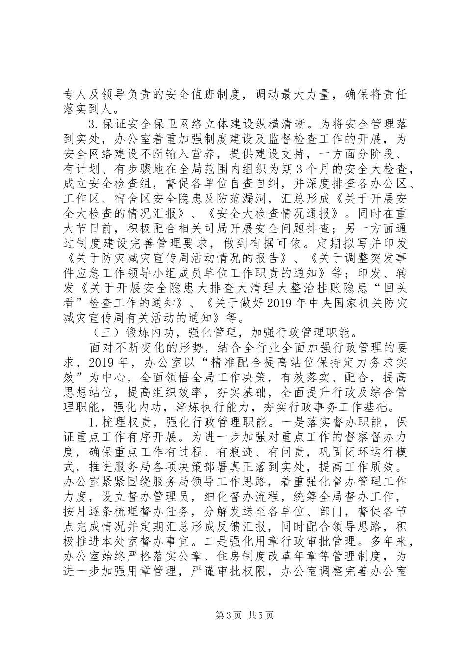 局机关办公室XX年工作总结_第3页