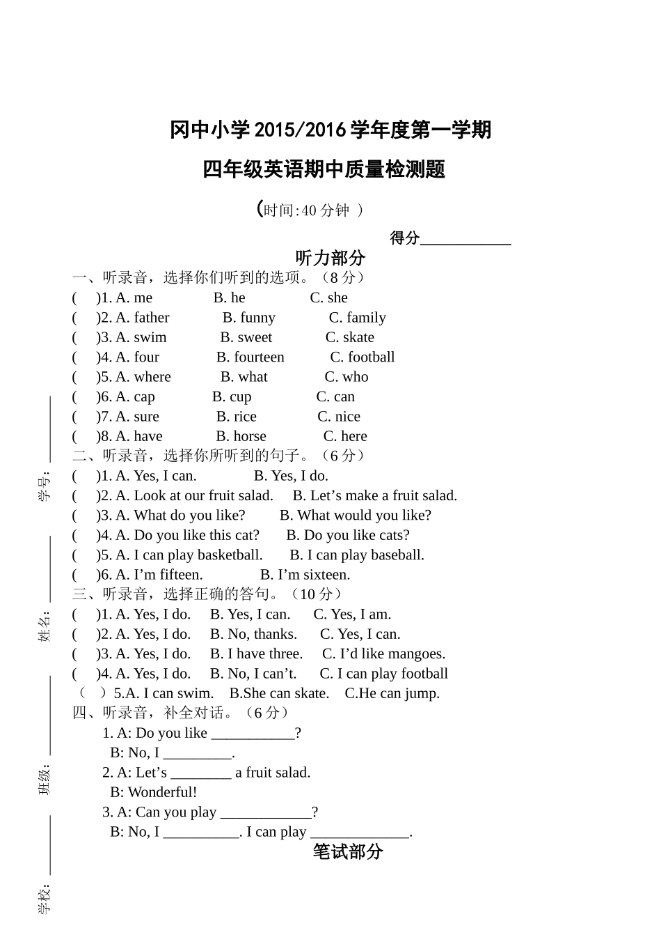 盐城市冈中小学英语四年级上册期中试卷2 _第1页