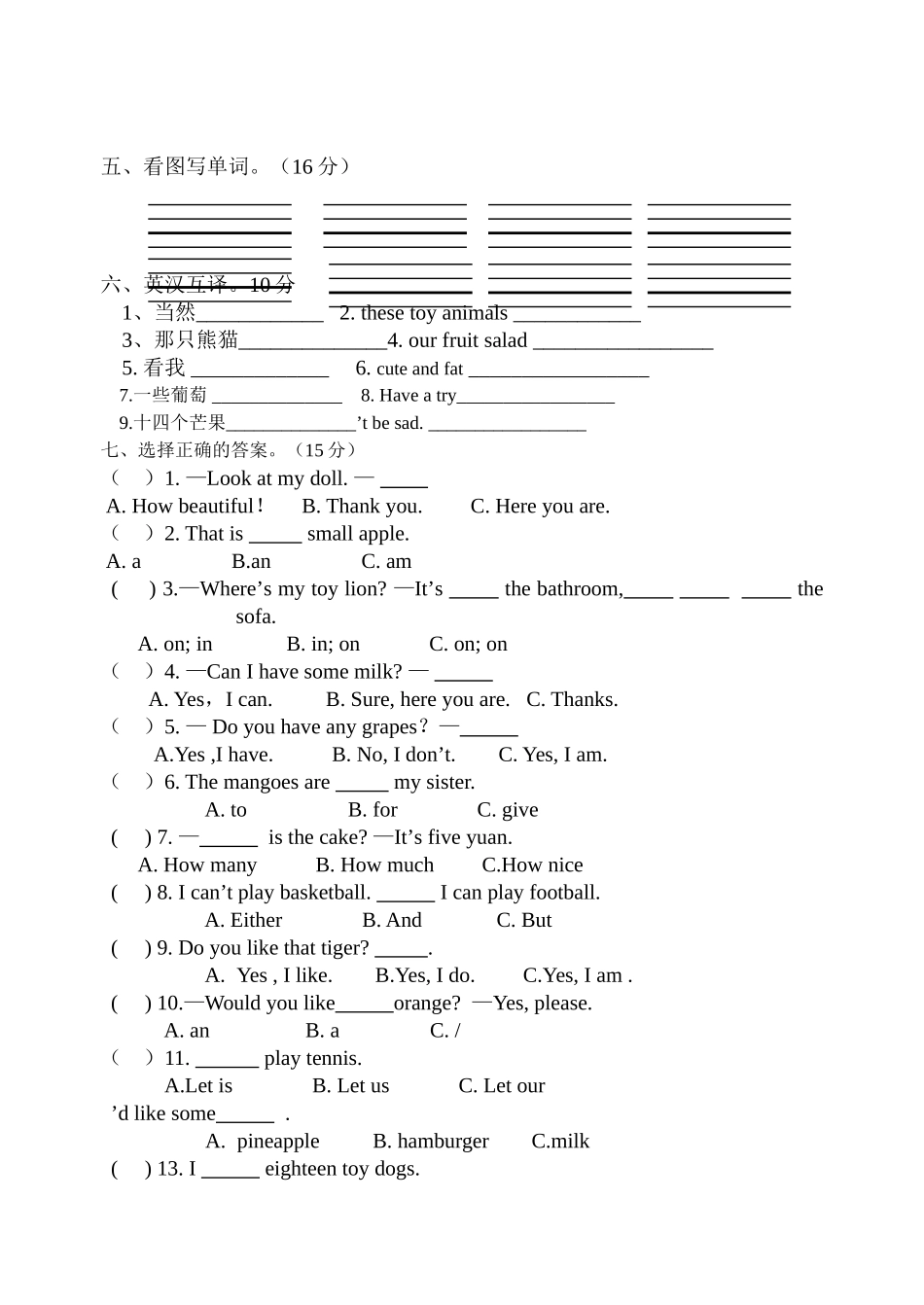 盐城市冈中小学英语四年级上册期中试卷2 _第2页