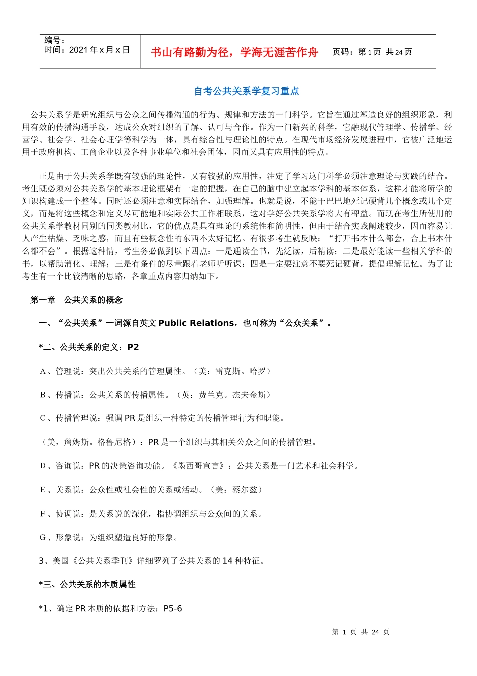 公共关系学复习重点_第1页