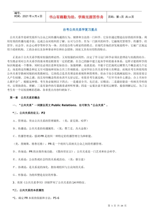 公共关系学复习重点