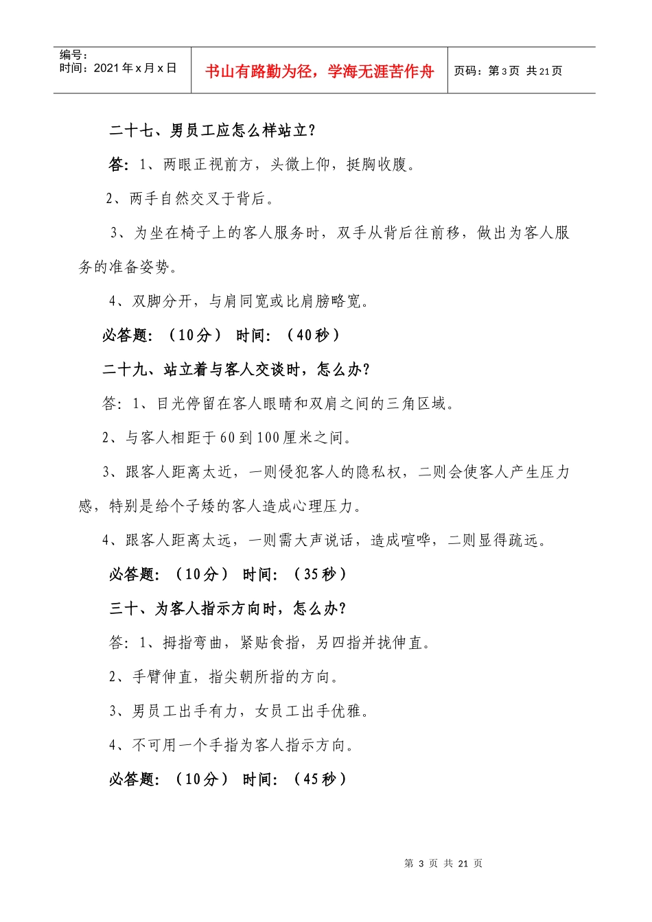 团体服务知识竞赛题(公共题)(评委用)_第3页