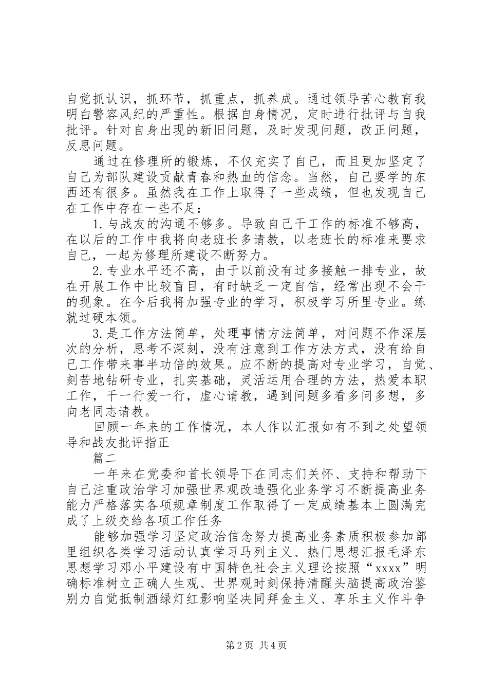 军人个人年终总结范文_第2页