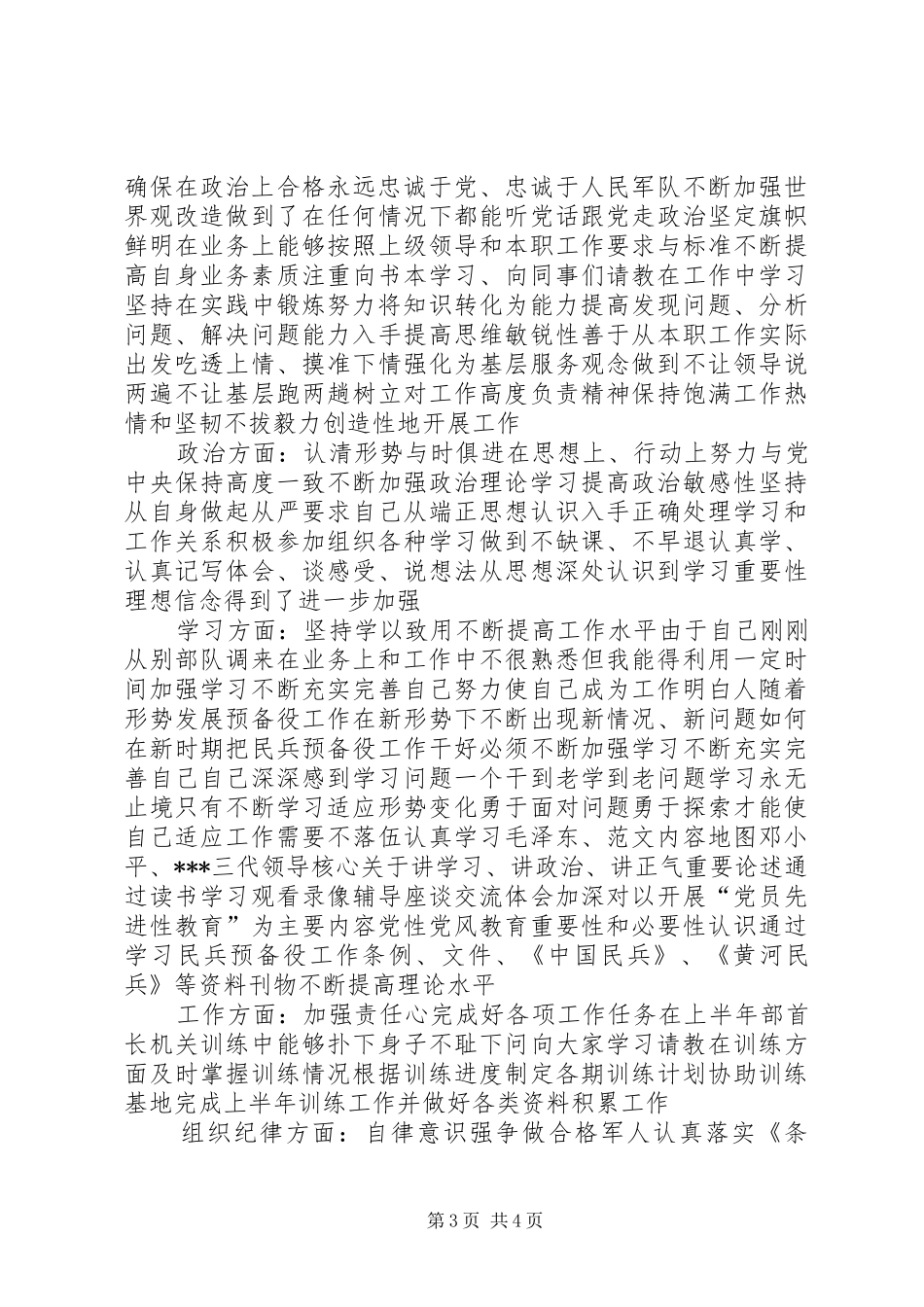 军人个人年终总结范文_第3页