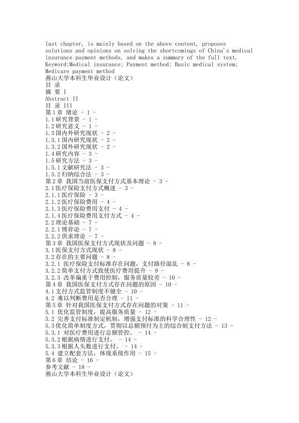 我国医疗保险支付方式研究 _第2页