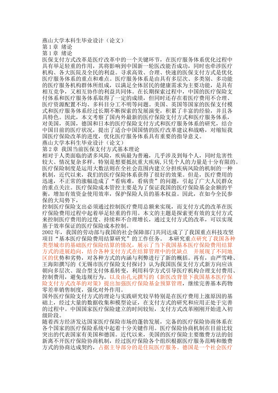 我国医疗保险支付方式研究 _第3页