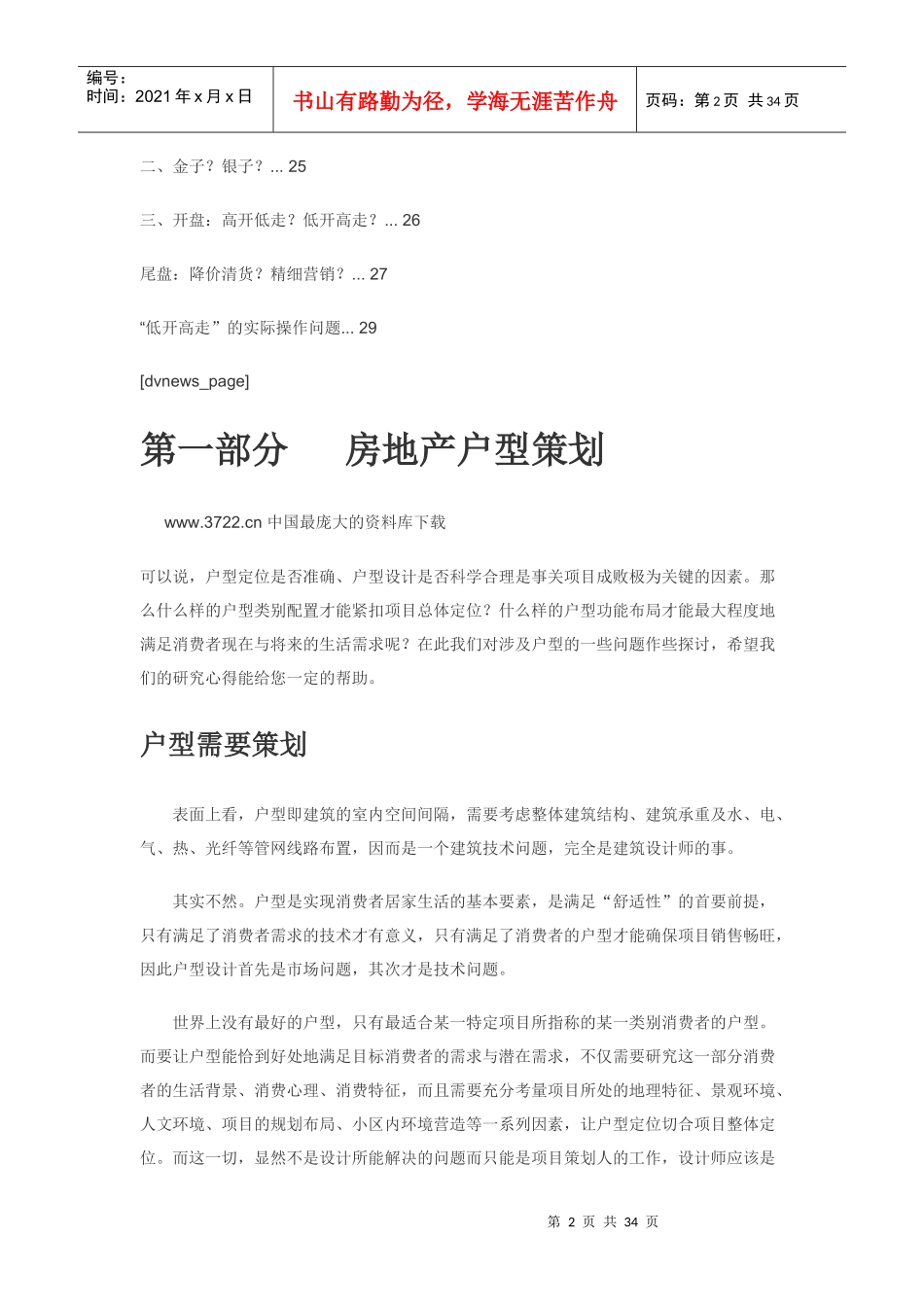 【服务管理】地产营销总监进阶培训_第2页