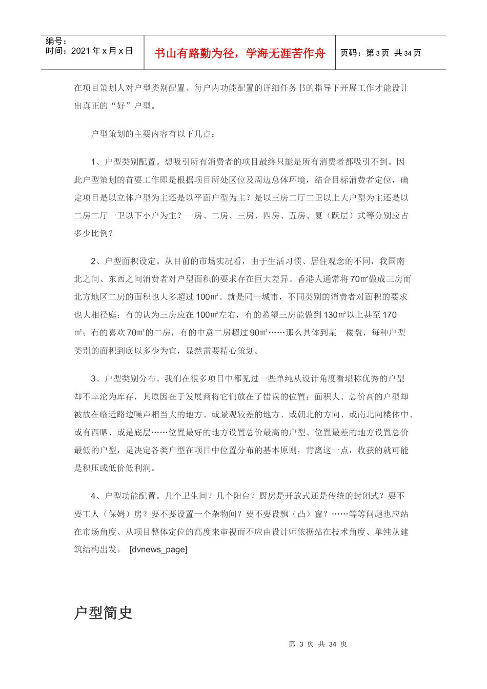 【服务管理】地产营销总监进阶培训_第3页