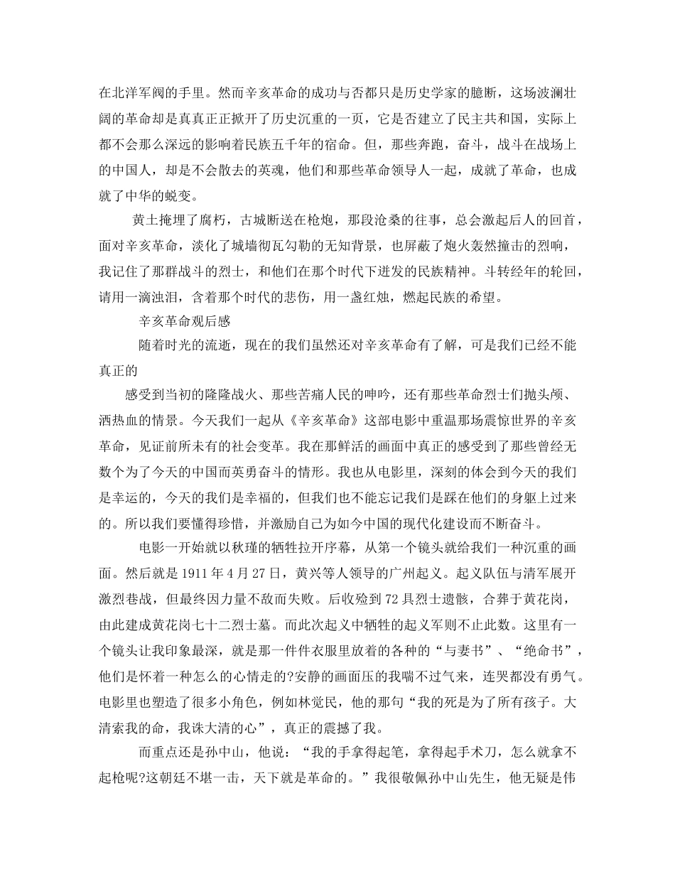 辛亥革命观后感1500字2 _第2页