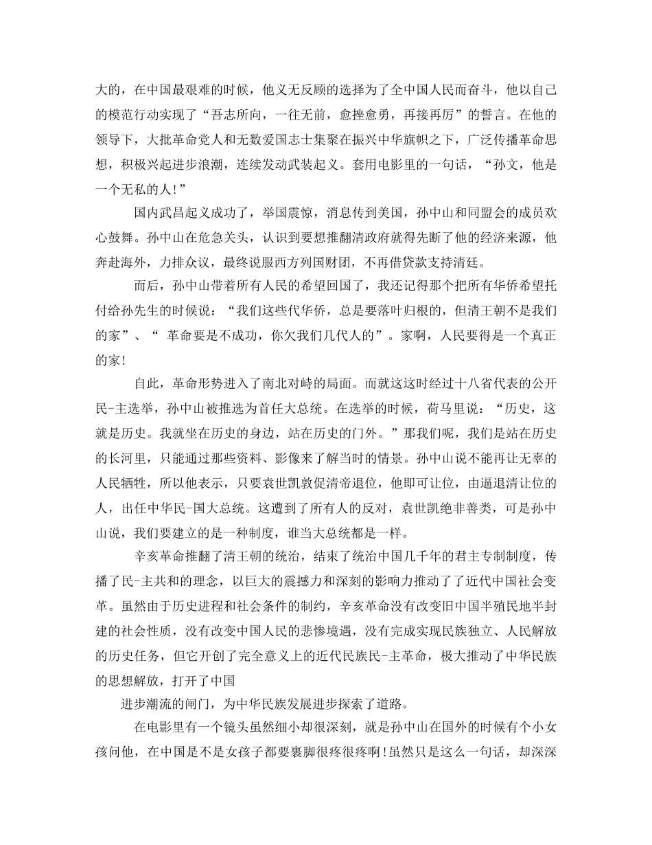 辛亥革命观后感1500字2 _第3页