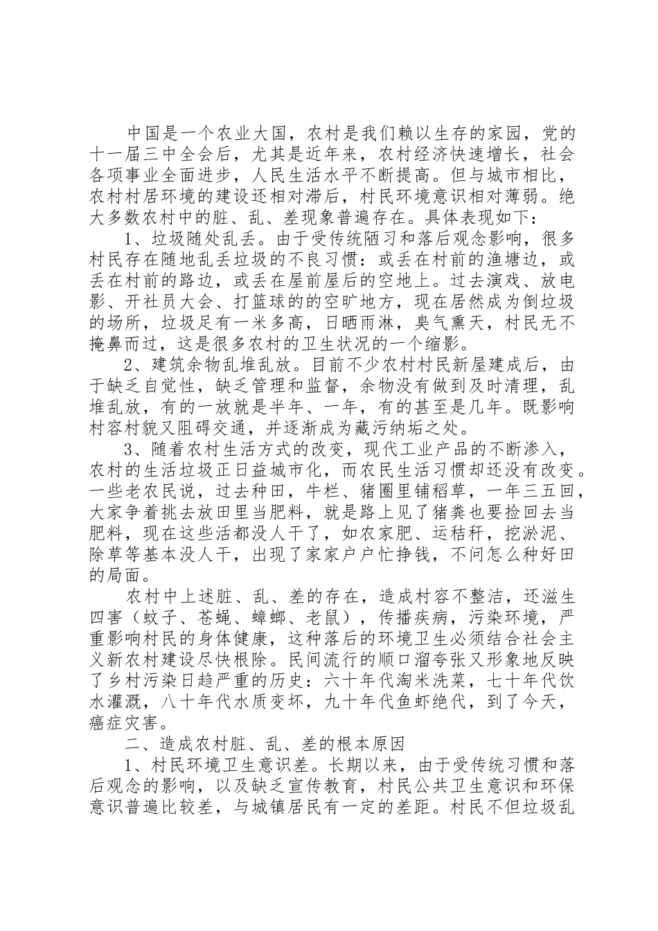 环境整治倡议书范文大全2篇(2)_第3页
