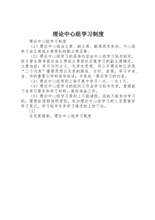 理论中心组学习规章制度 (2)