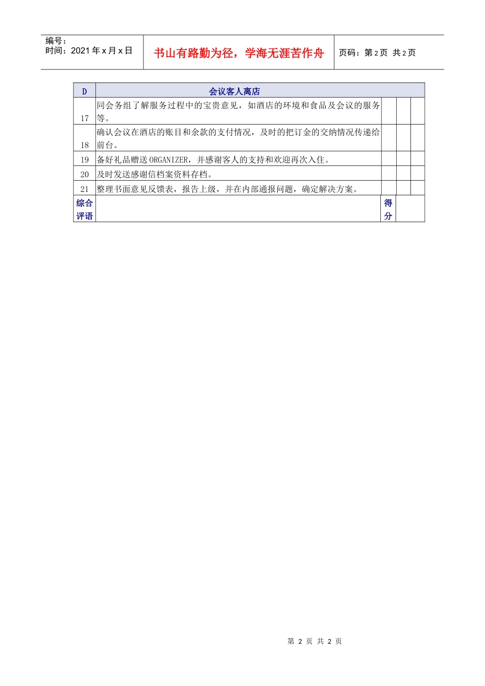 会议-到店与离店服务质量检查表_第2页