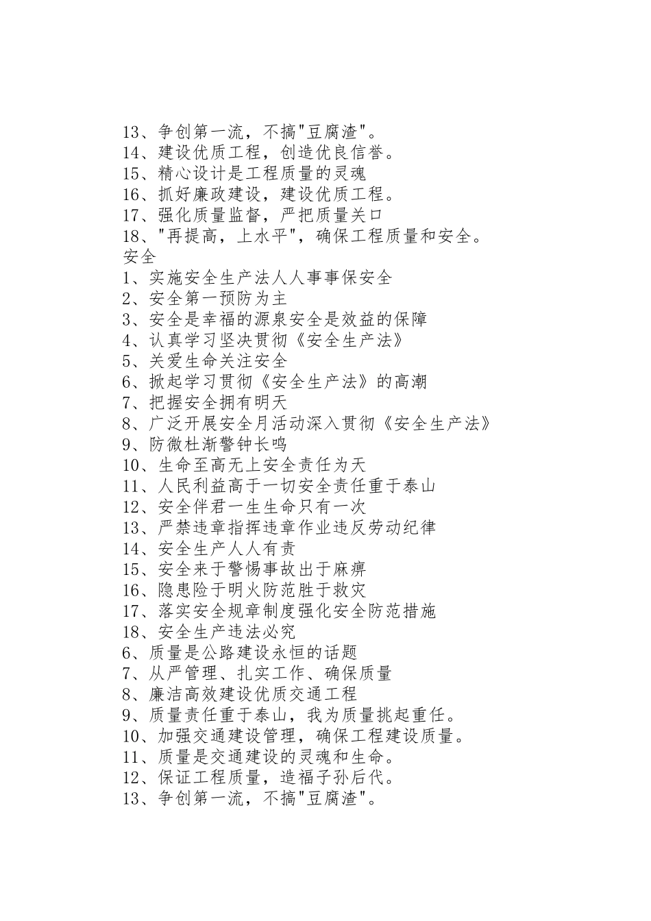 工地安全标语_第3页