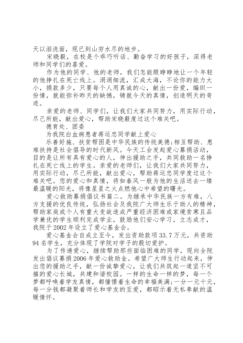 爱心救助募捐倡议书范文3篇_第2页