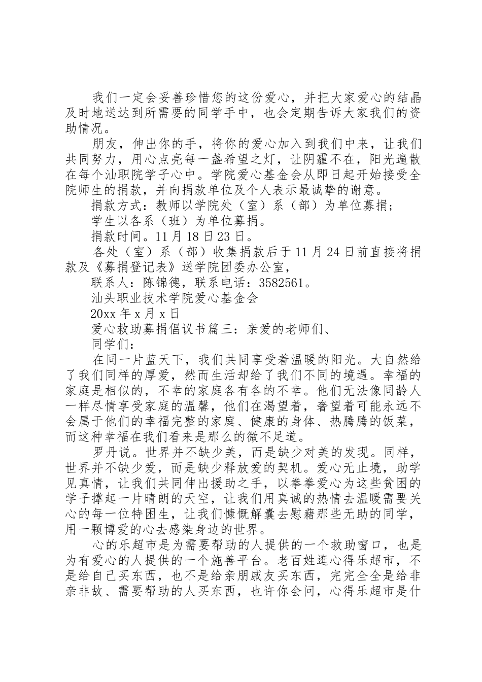 爱心救助募捐倡议书范文3篇_第3页