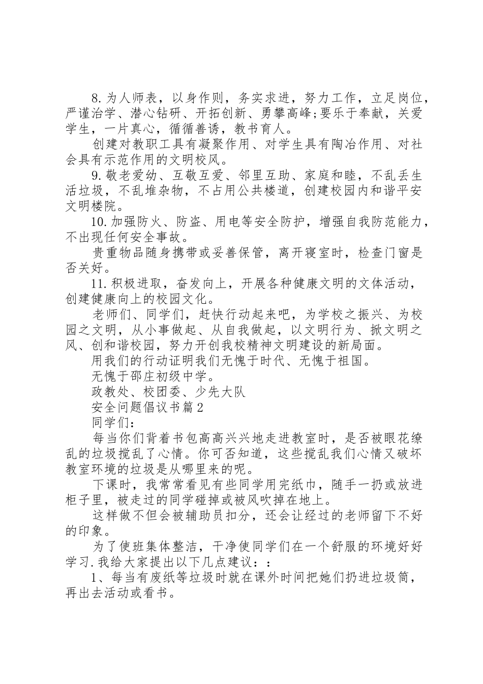 安全问题倡议书范文_第2页