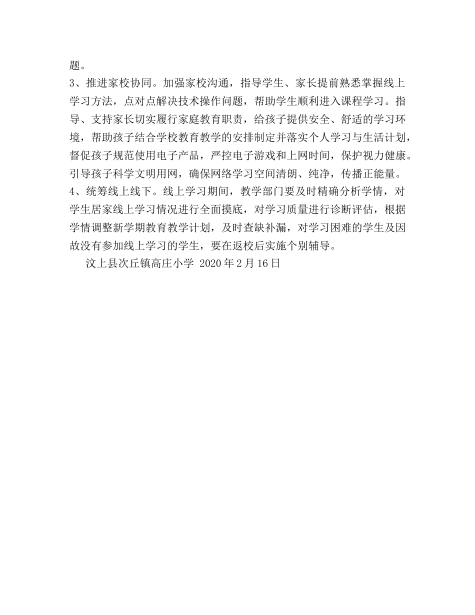 新冠肺炎疫情防控期间线上教育教学工作方案 _第3页