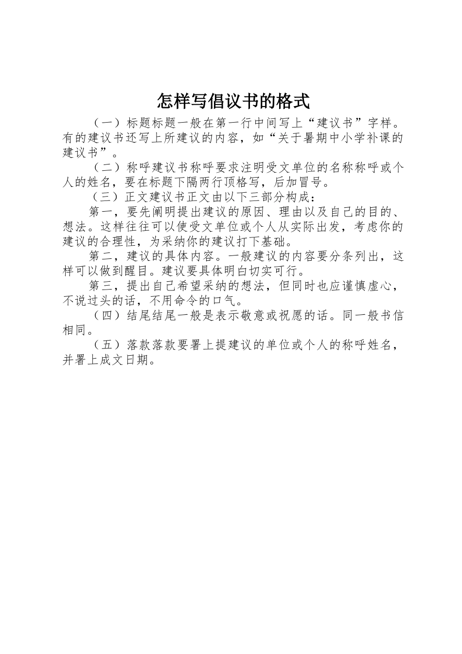 怎样写倡议书范文的格式_第1页