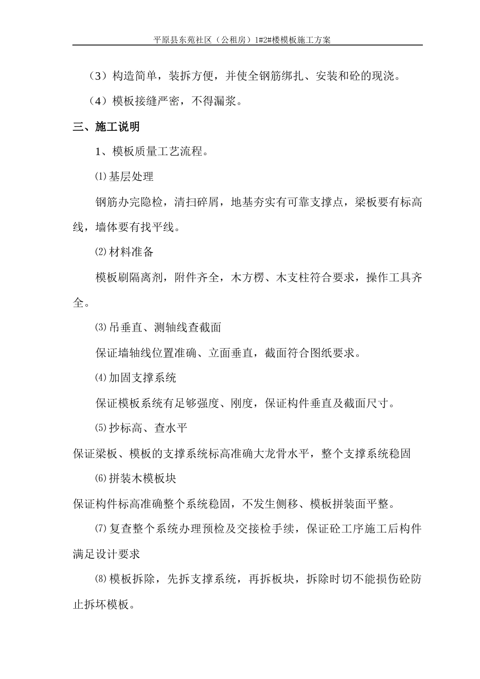 东苑公租房高层模板施工方案_第3页