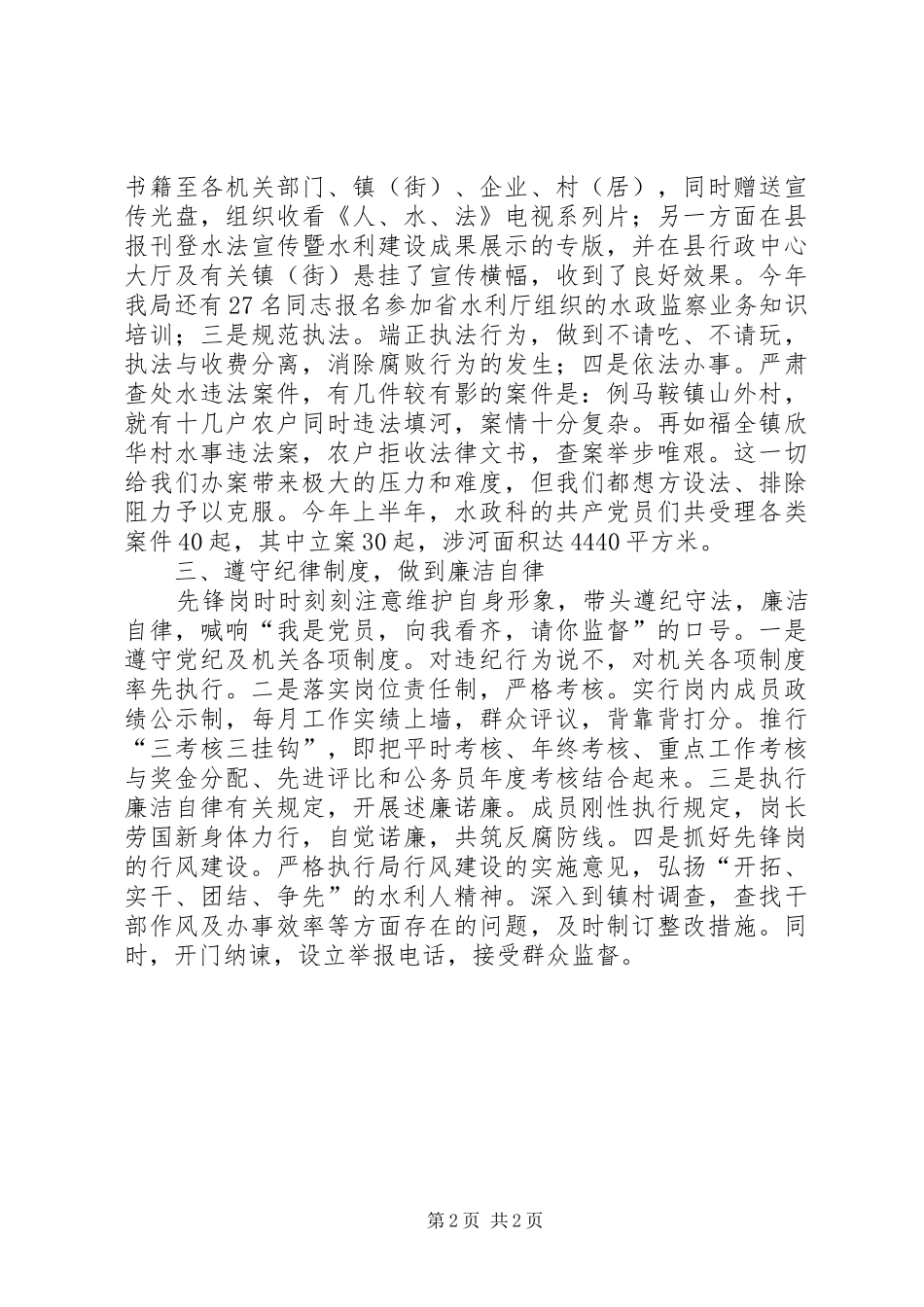 局机关党支部“党员先锋岗”活动总结_第2页