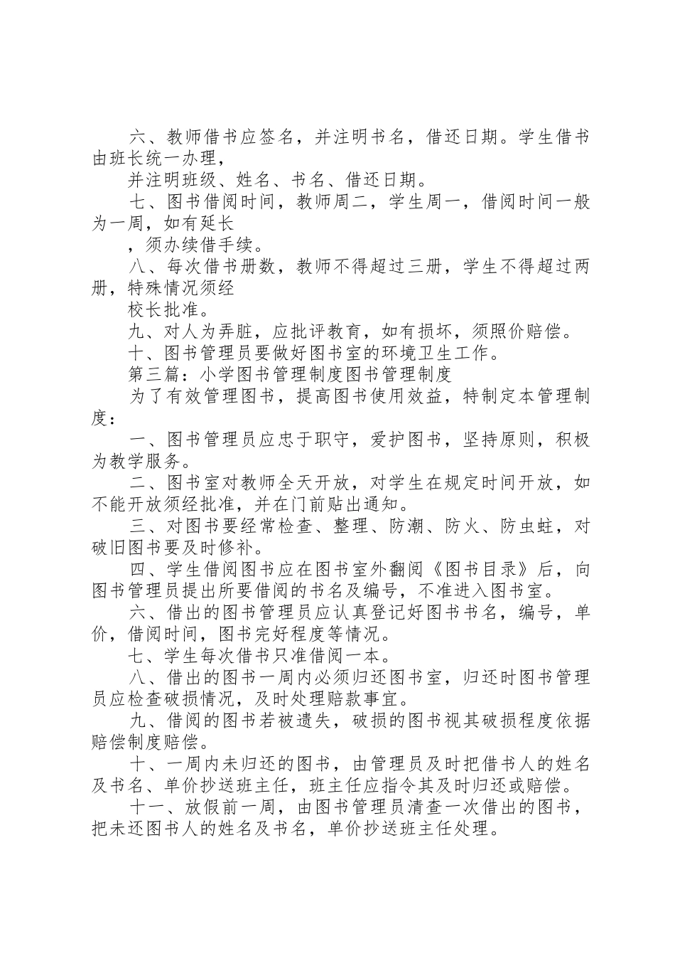 小学图书管理规章制度细则_第2页