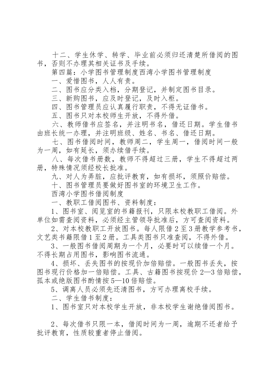 小学图书管理规章制度细则_第3页