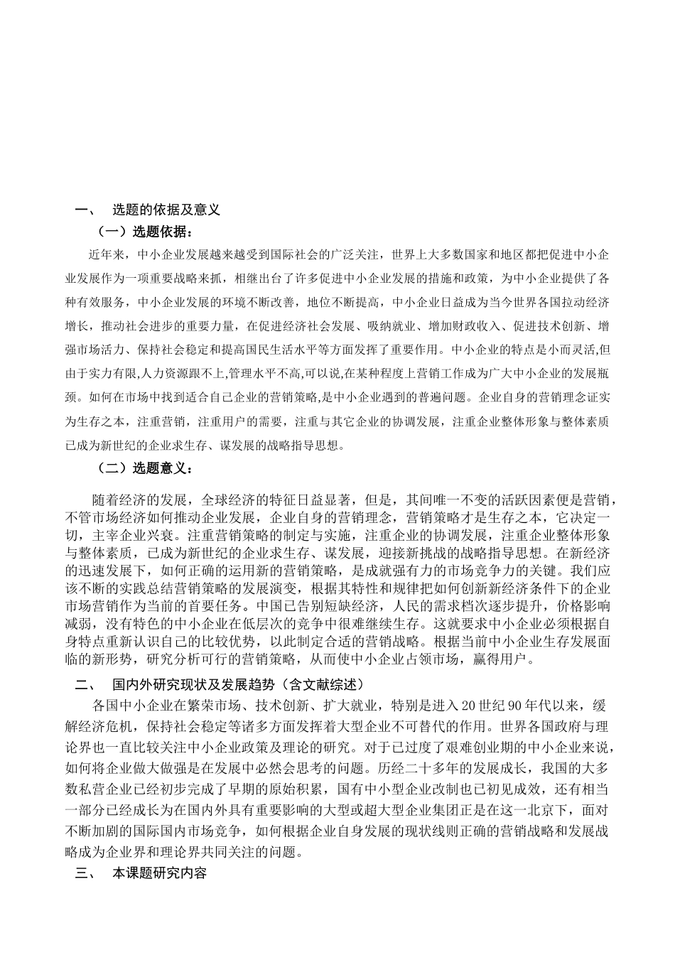 市场营销开题_第2页