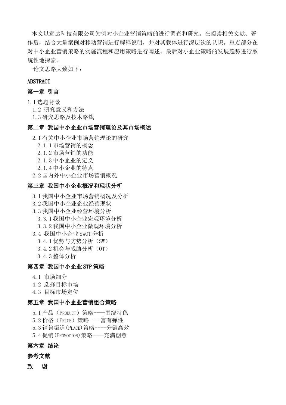 市场营销开题_第3页