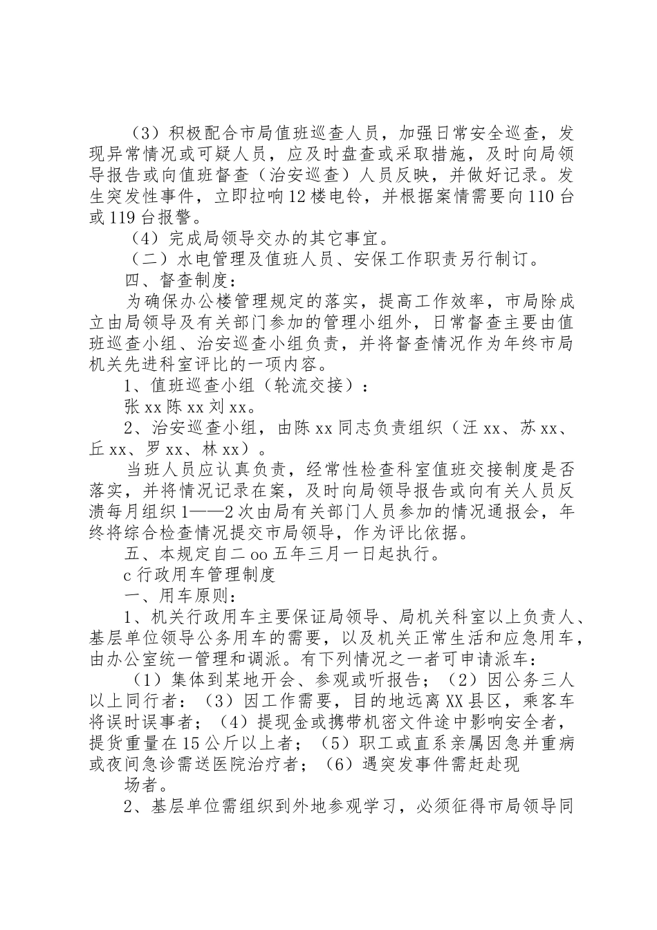 安全工作管理规章制度细则集_第3页