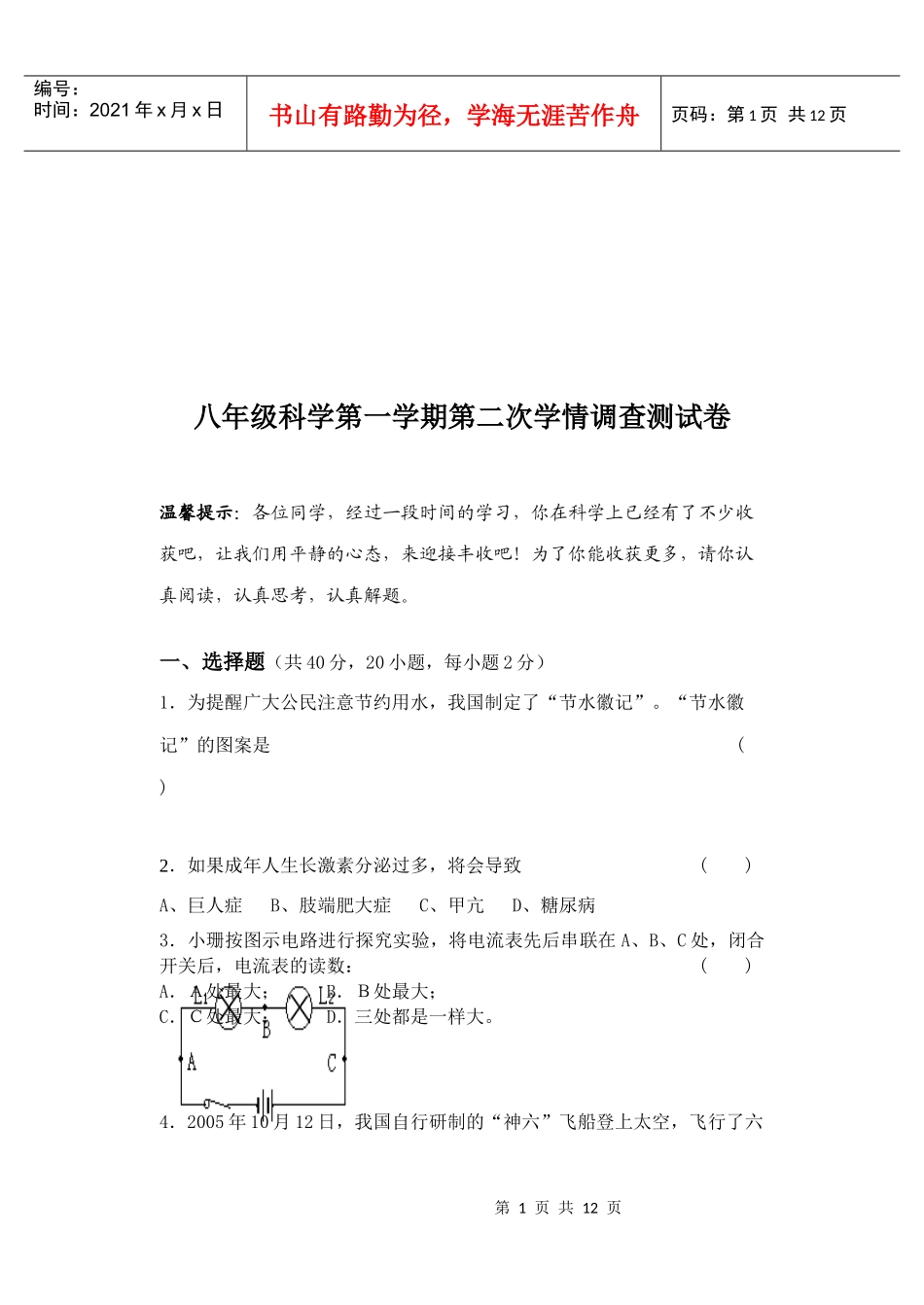 八年级科学学情调查测试卷_第1页